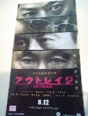 アウトレイジ